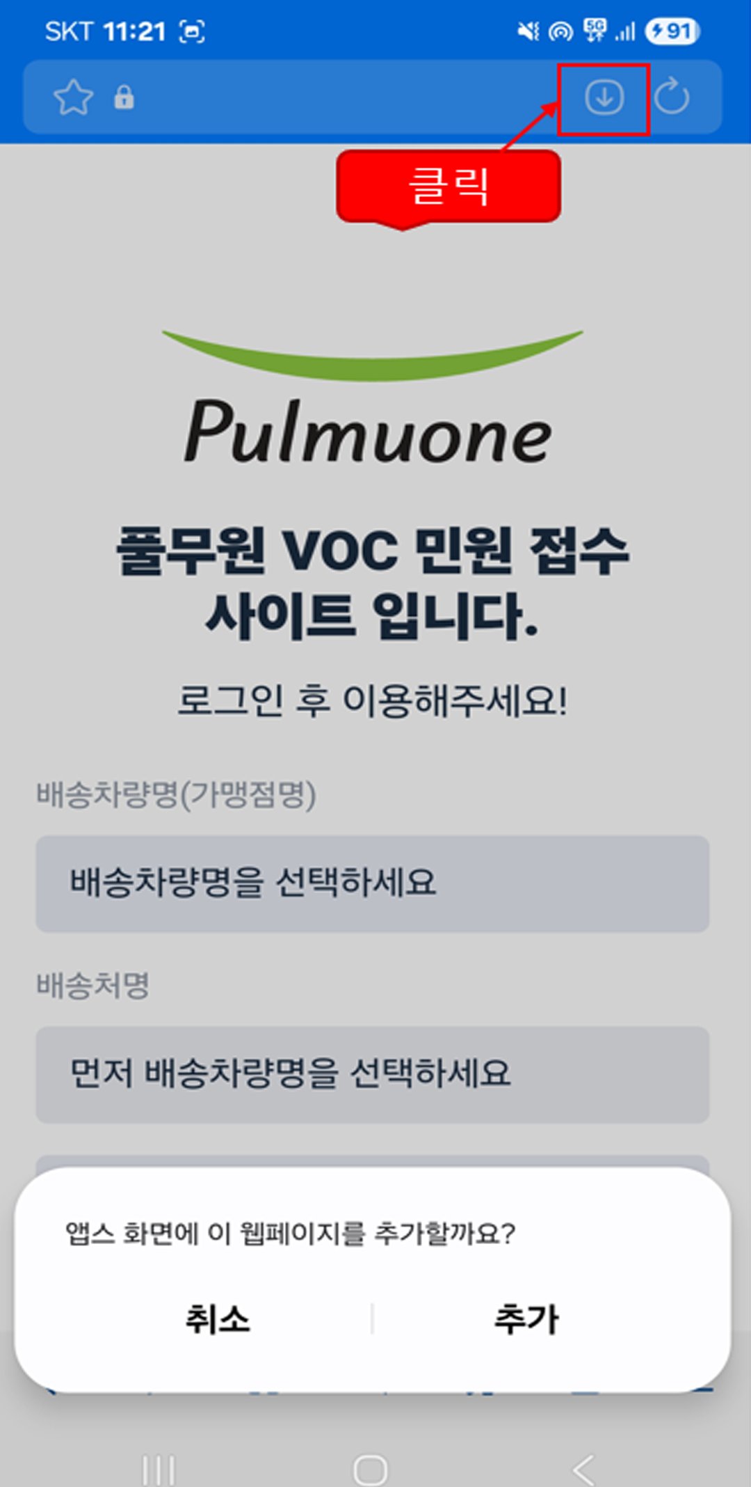 삼성인터넷 주소창 다운로드 아이콘 위치